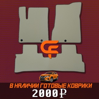 EVA коврики на Nissan Murano (Z52) 2014 - 2022 в Йошкар-Оле