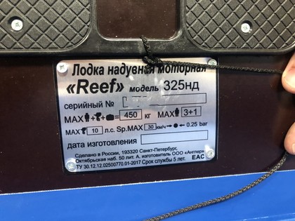 Ворсовые коврики на Лодки Reef 325НД  в Йошкар-Оле