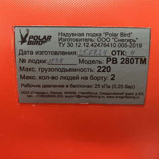 Ворсовые коврики на Лодки Polar Bird PB-280ТM  в Йошкар-Оле