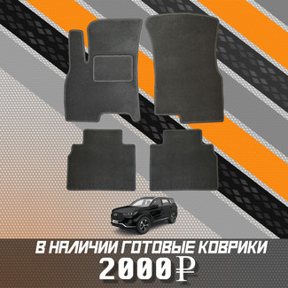 Ворсовые коврики на Xcite X-Cross 7 2024 - 2025 в Йошкар-Оле