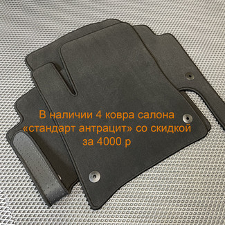 Ворсовые коврики на Audi Q7 I 2005 - 2015 в Йошкар-Оле
